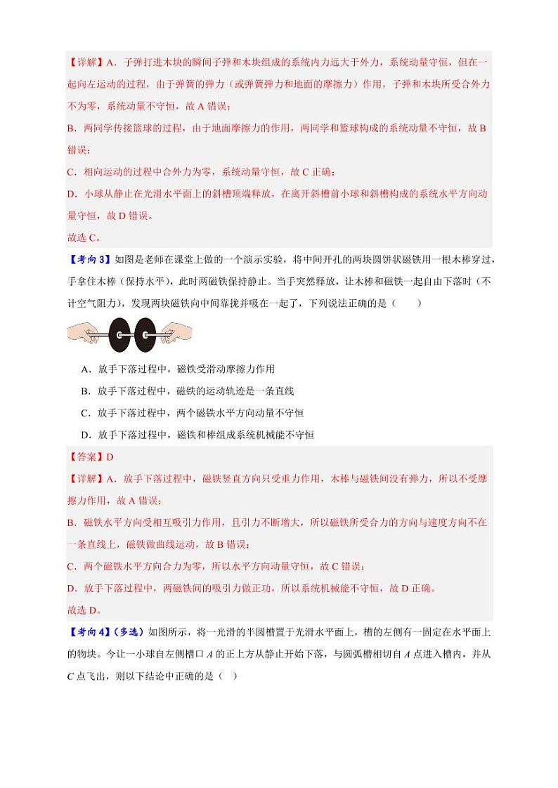 第25讲 碰撞及动量守恒定律的应用（含答案） 备战2025年高考物理一轮复习讲义（新高考通用）03