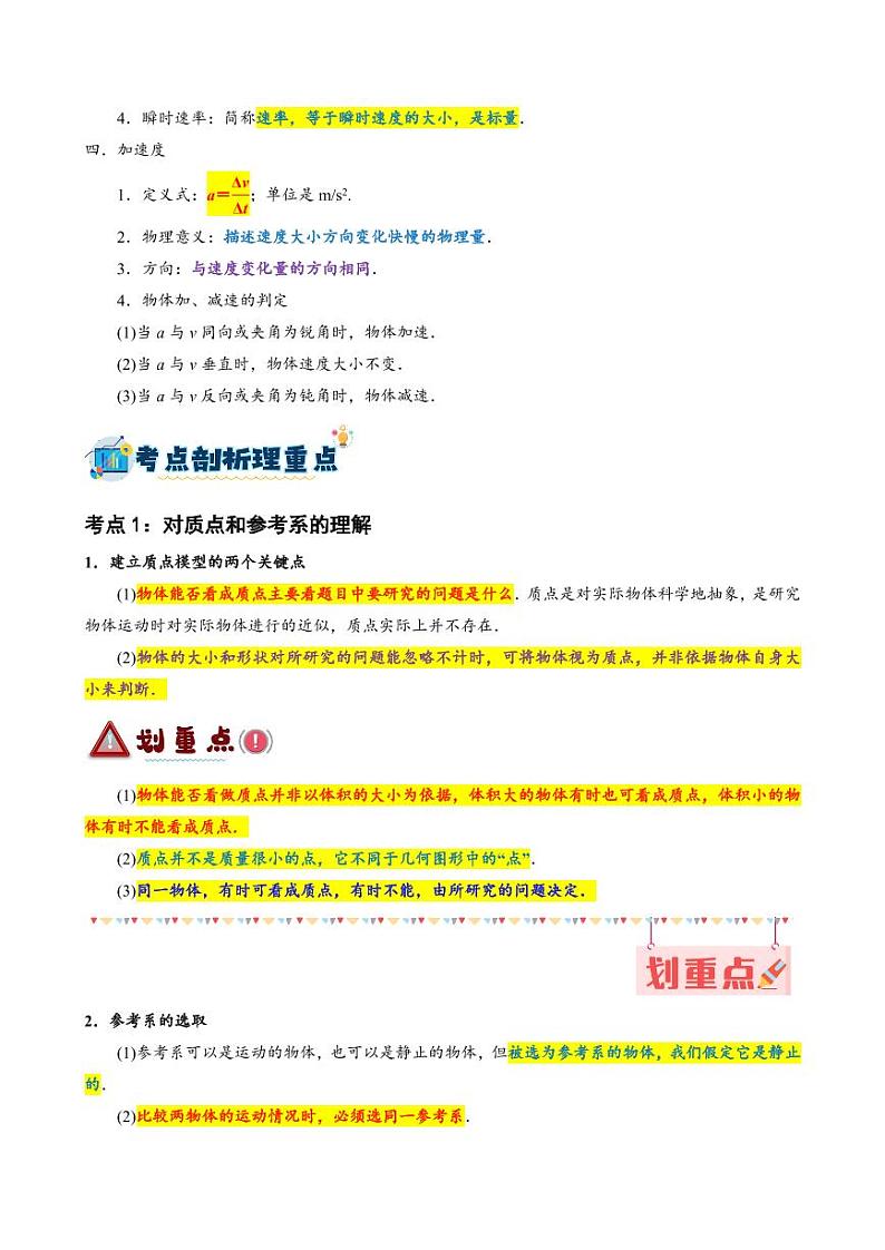 第1讲 运动的描述（讲义）（教师版） 备战2025年高考物理一轮复习讲义（新高考通用）第2页