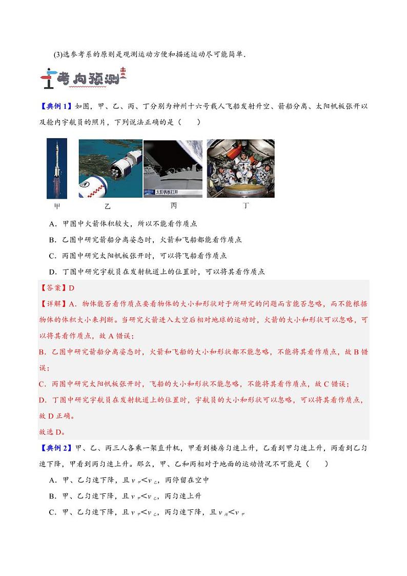 第1讲 运动的描述（讲义）（教师版） 备战2025年高考物理一轮复习讲义（新高考通用）第3页