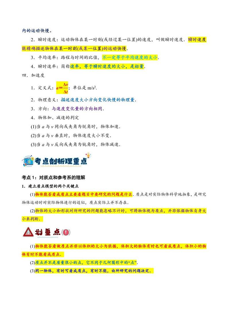 第1讲 运动的描述（讲义）（学生版） 备战2025年高考物理一轮复习讲义（新高考通用）第2页