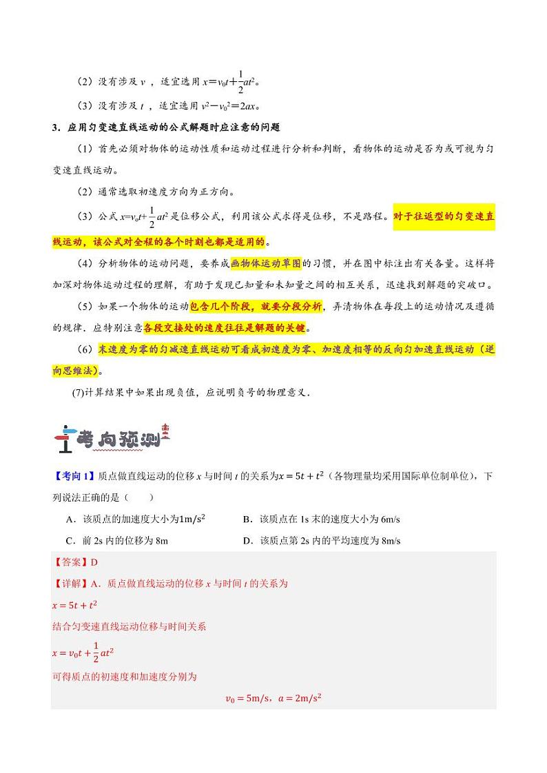 第2讲 匀变速直线运动规律的运用（含答案） 备战2025年高考物理一轮复习讲义（新高考通用）03