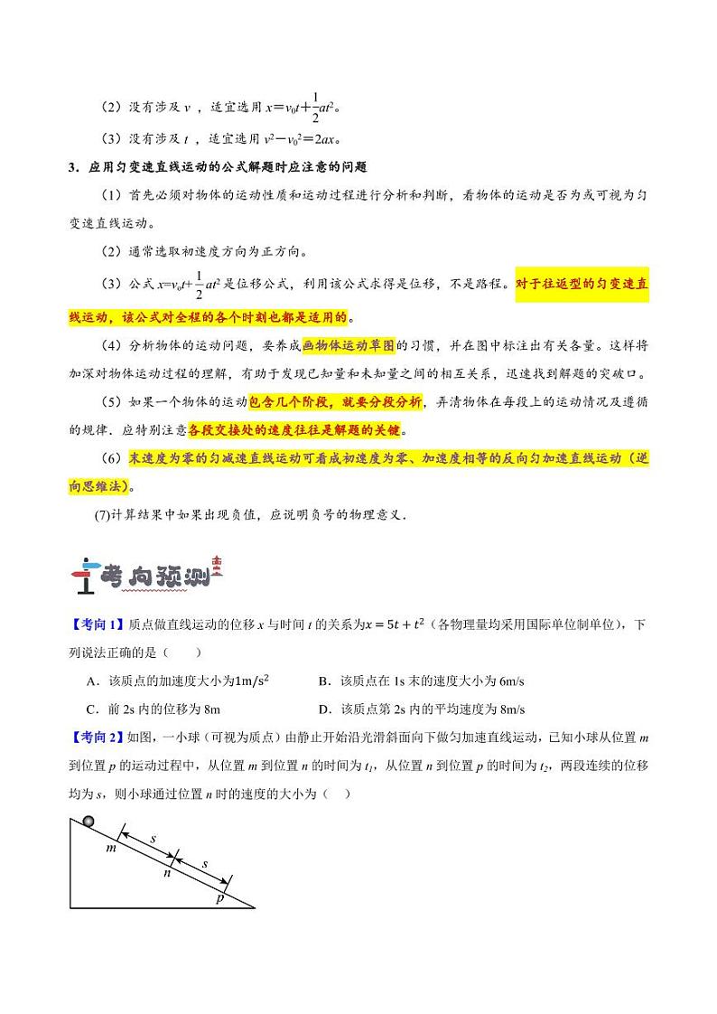 第2讲 匀变速直线运动规律的运用（含答案） 备战2025年高考物理一轮复习讲义（新高考通用）03