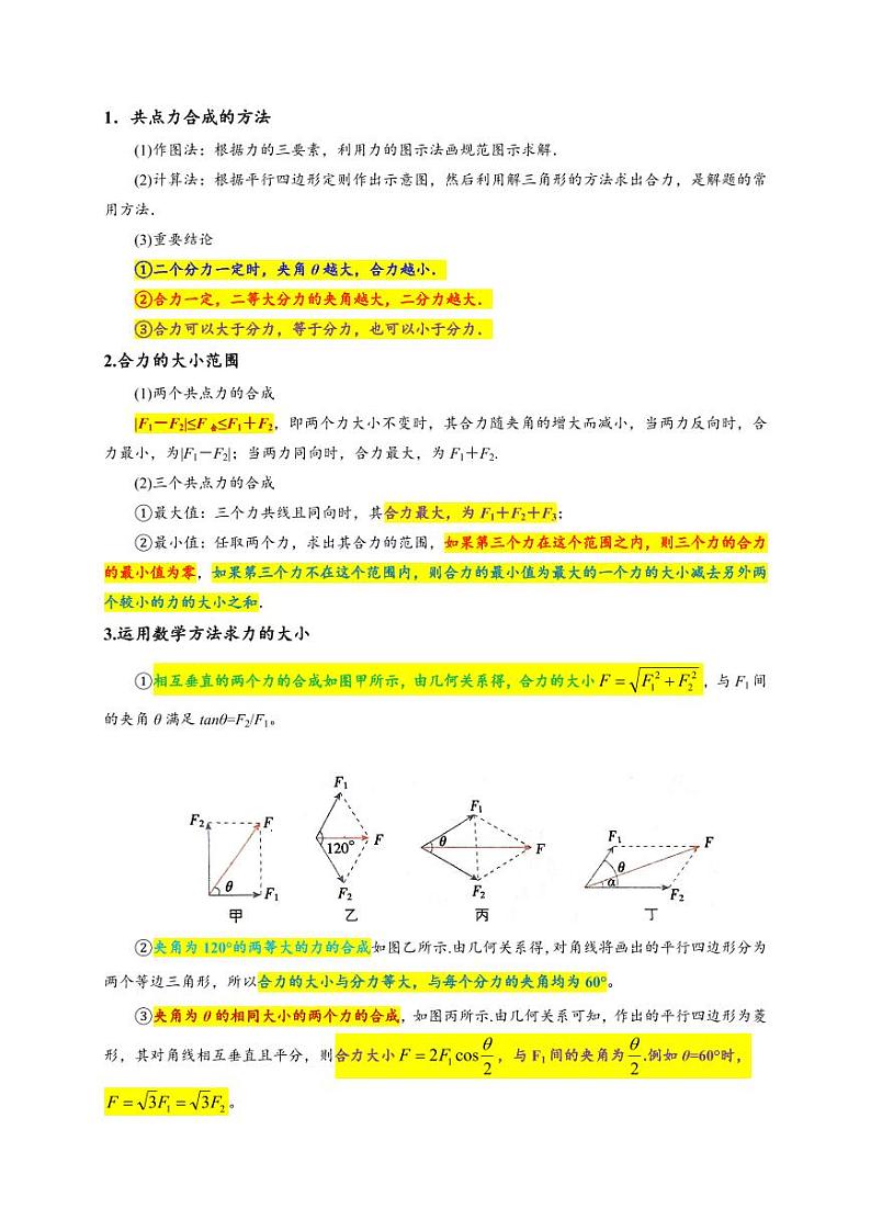第6讲 力的合成与分解（含答案） 备战2025年高考物理一轮复习讲义（新高考通用）03