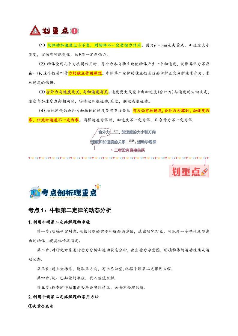 第9讲 牛顿第二定律及其两类应用（含答案） 备战2025年高考物理一轮复习讲义（新高考通用）02