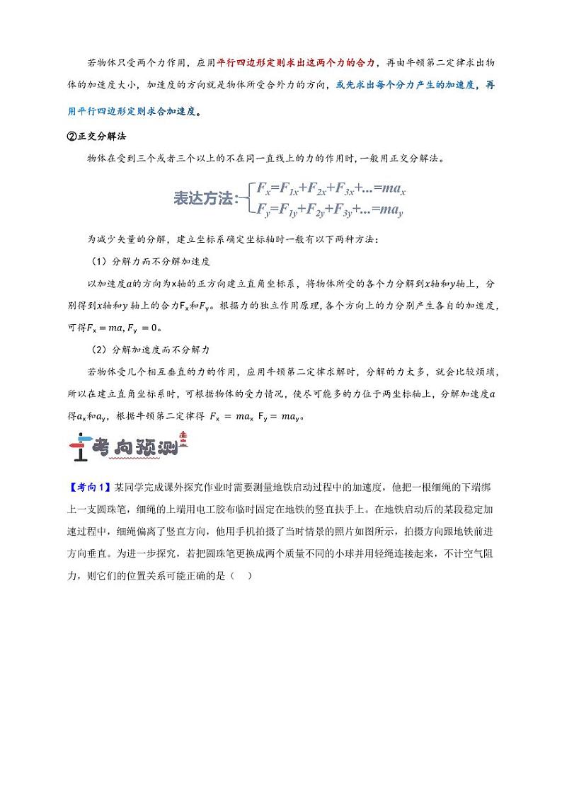 第9讲 牛顿第二定律及其两类应用（含答案） 备战2025年高考物理一轮复习讲义（新高考通用）03