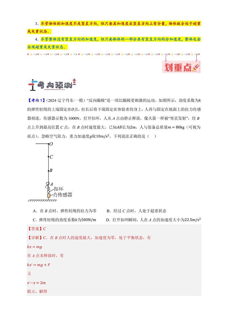 第10讲 牛顿运动定律的综合应用（含答案） 备战2025年高考物理一轮复习讲义（新高考通用）02