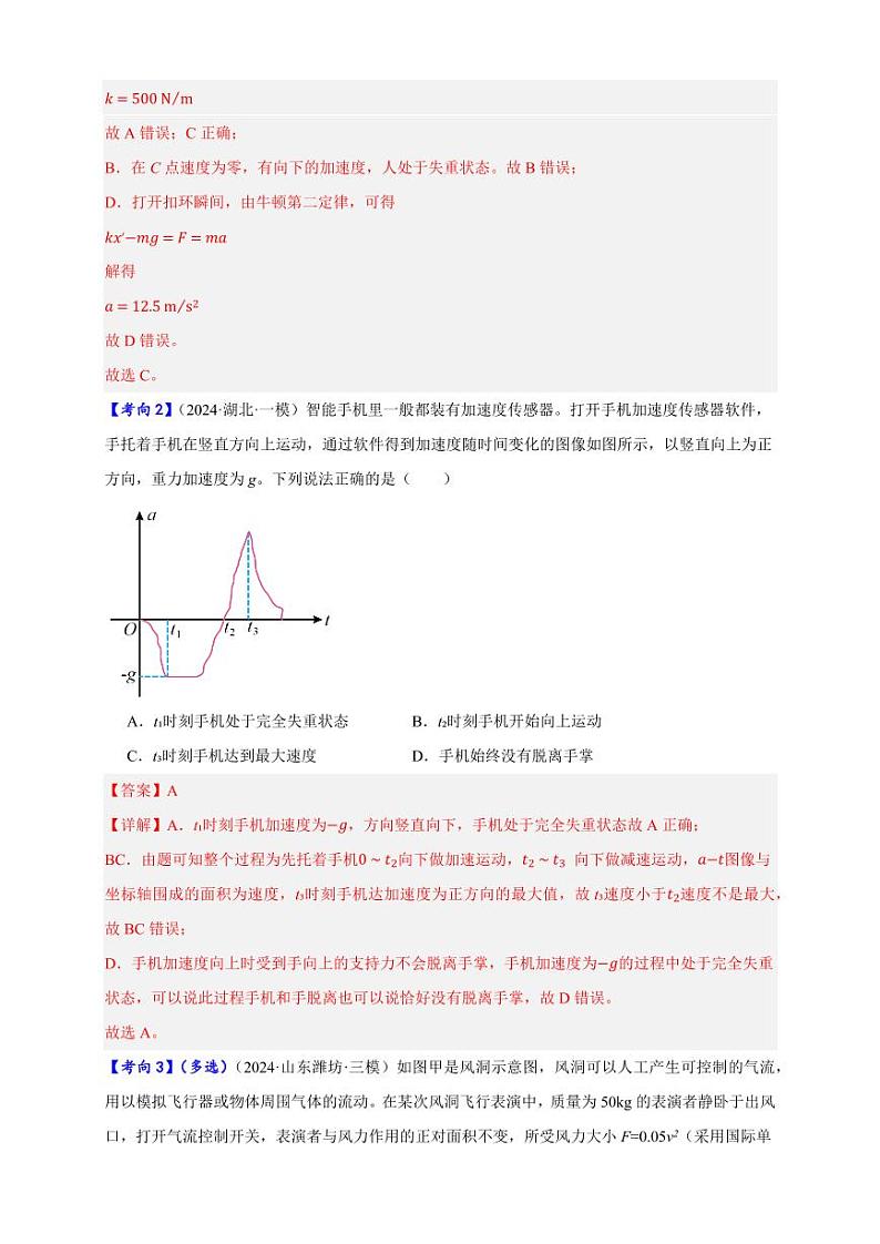 第10讲 牛顿运动定律的综合应用（含答案） 备战2025年高考物理一轮复习讲义（新高考通用）03