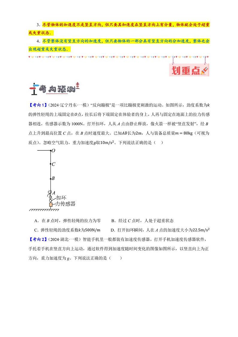 第10讲 牛顿运动定律的综合应用（含答案） 备战2025年高考物理一轮复习讲义（新高考通用）02