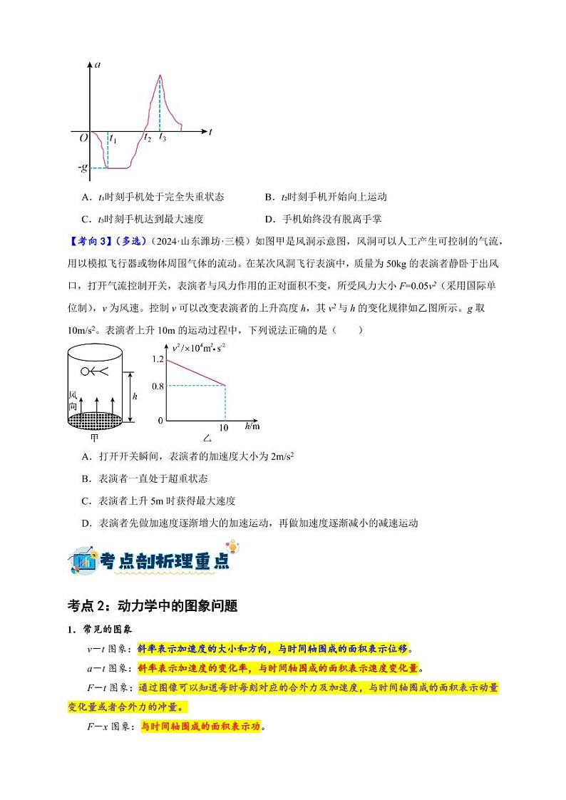 第10讲 牛顿运动定律的综合应用（含答案） 备战2025年高考物理一轮复习讲义（新高考通用）03