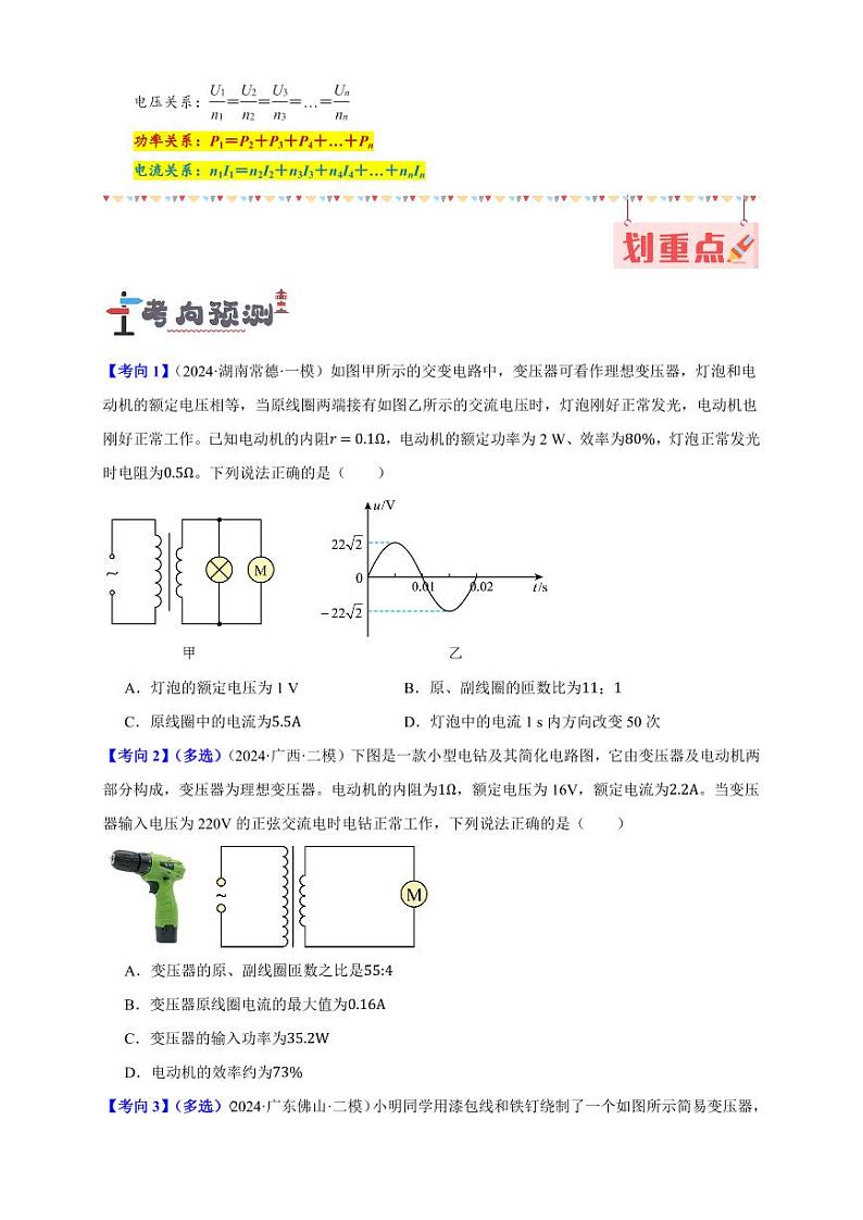 第46讲 变压器及远距离输电（含答案） 备战2025年高考物理一轮复习讲义（新高考通用）03