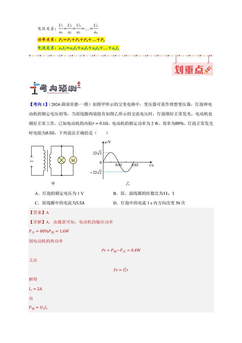 第46讲 变压器及远距离输电（含答案） 备战2025年高考物理一轮复习讲义（新高考通用）03