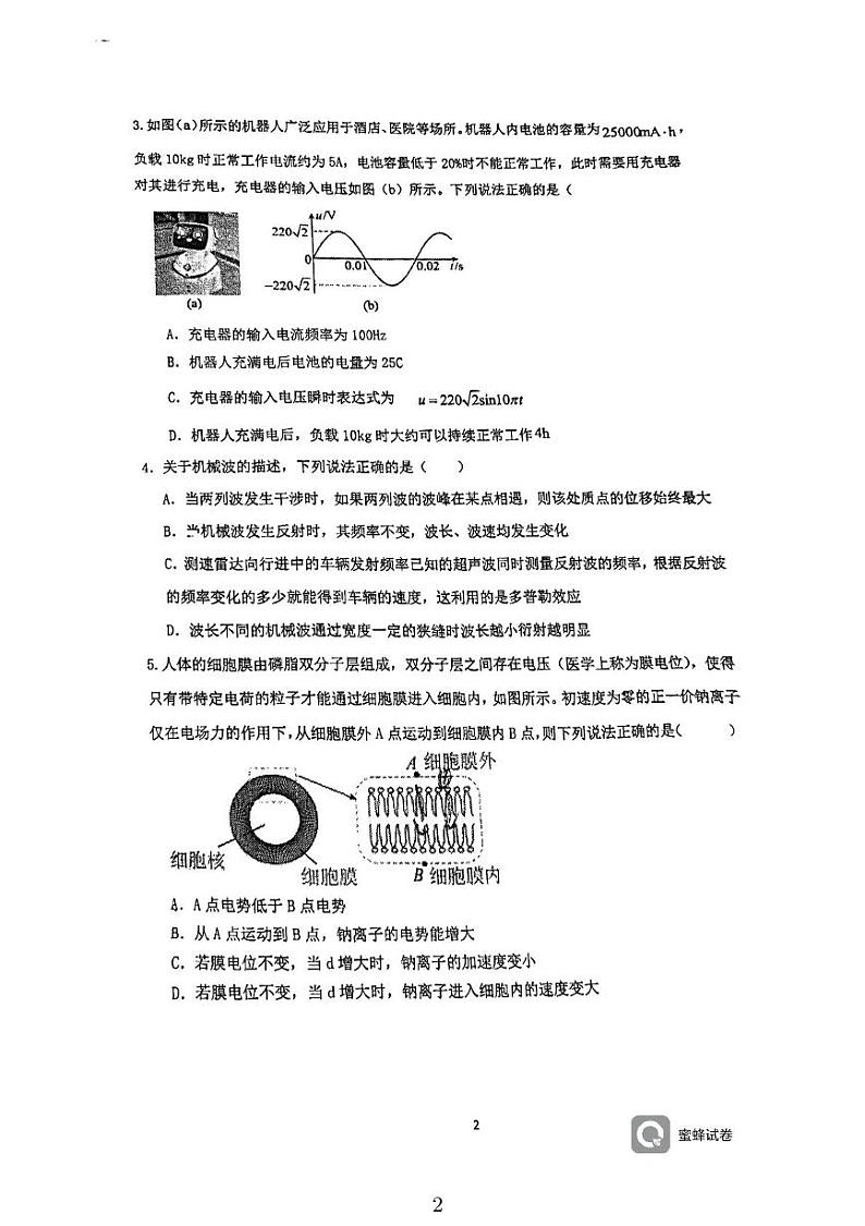 广东省广州市真光中学2024-2025学年高三上学期8月开学质量检测物理试题02