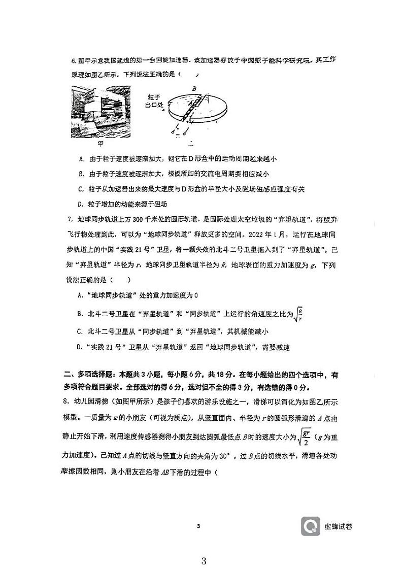 广东省广州市真光中学2024-2025学年高三上学期8月开学质量检测物理试题03