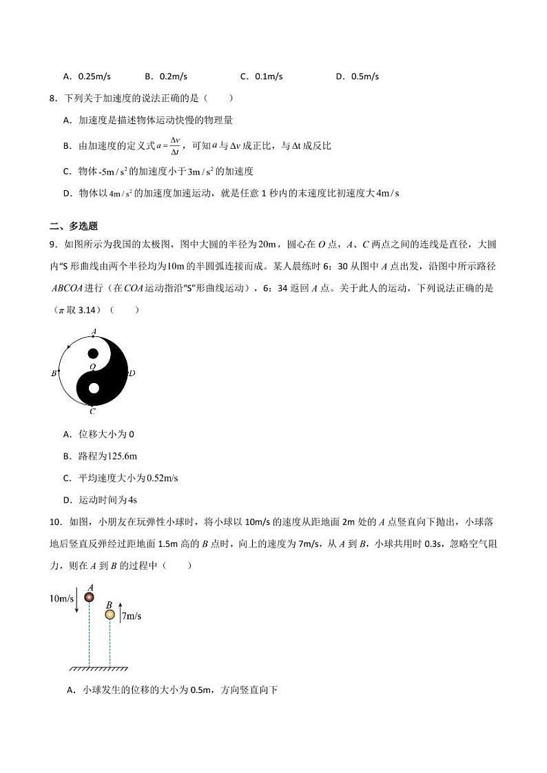 专题01 描述运动的基本概念（分层练习）（含答案） 2025年高三物理一轮复习多维度精讲导学与分层专练03