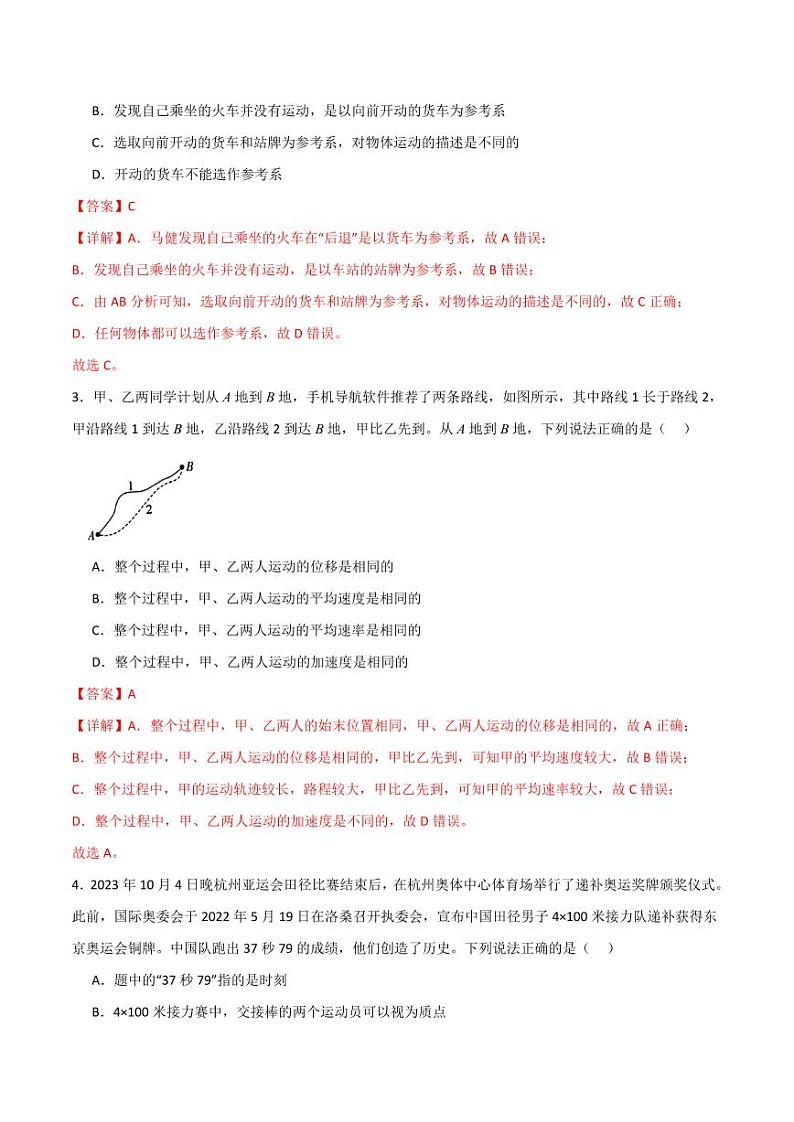 专题01 描述运动的基本概念（分层练习）（含答案） 2025年高三物理一轮复习多维度精讲导学与分层专练02