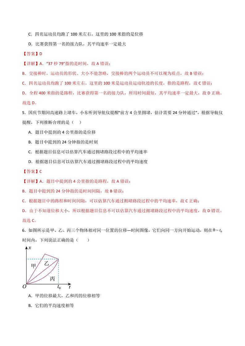 专题01 描述运动的基本概念（分层练习）（含答案） 2025年高三物理一轮复习多维度精讲导学与分层专练03