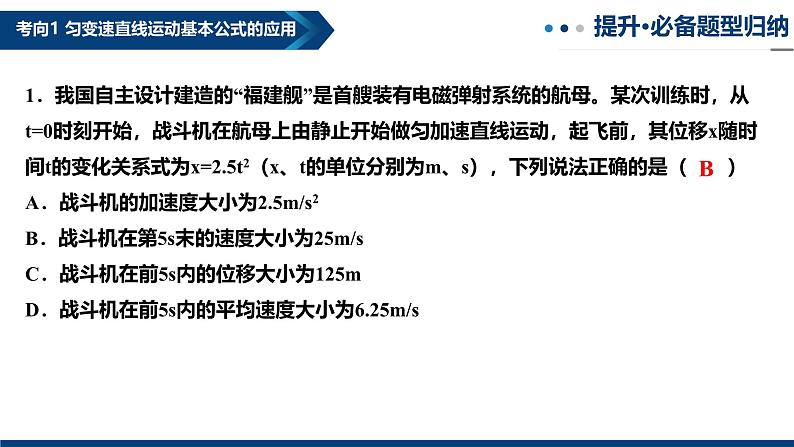 专题02 匀变速直线运动的规律及应用（复习课件）-2025年高三物理一轮复习多维度精讲导学与分层专练第6页