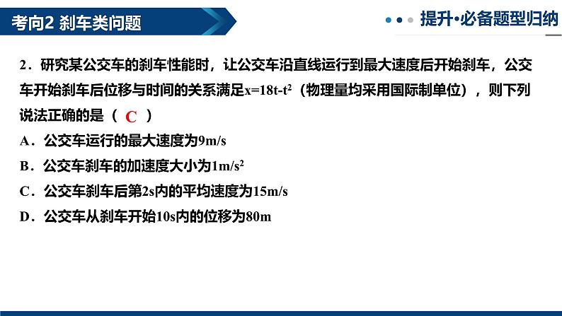 专题02 匀变速直线运动的规律及应用（复习课件）-2025年高三物理一轮复习多维度精讲导学与分层专练第8页