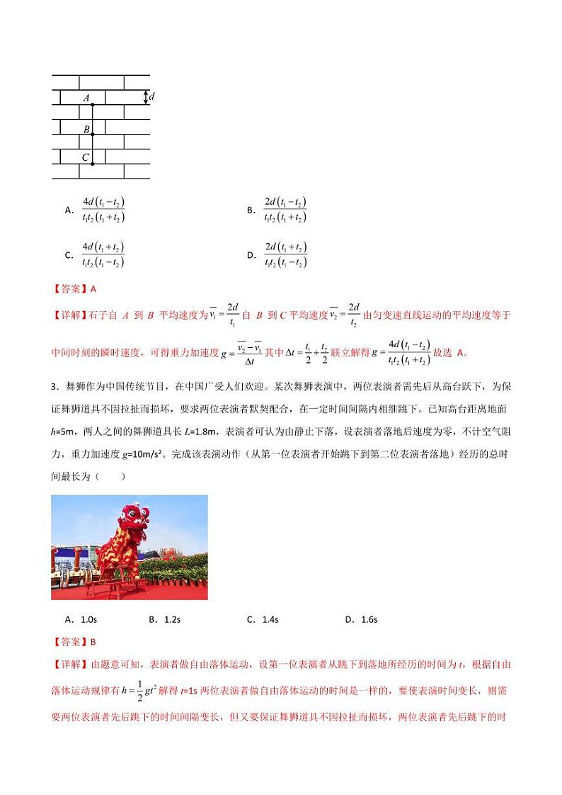 专题03 自由落体运动和竖直上抛运动（分层练习）（含答案） 2025年高三物理一轮复习多维度精讲导学与分层专练02