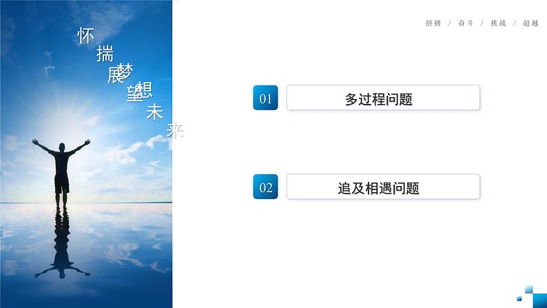 专题04 多过程问题和追及相遇问题（复习课件）-2025年高三物理一轮复习多维度精讲导学与分层专练02