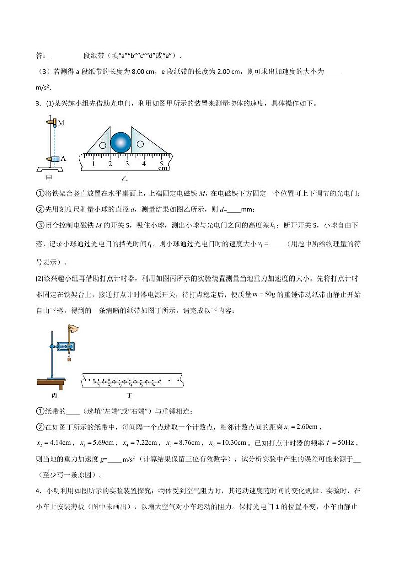 专题06 探究小车速度随时间变化的规律（分层练习）（含答案） 2025年高三物理一轮复习多维度精讲导学与分层专练02