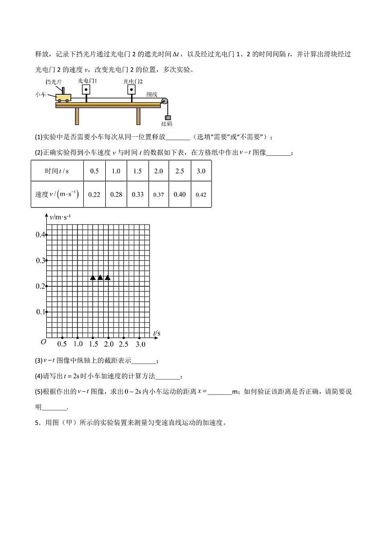 专题06 探究小车速度随时间变化的规律（分层练习）（含答案） 2025年高三物理一轮复习多维度精讲导学与分层专练03