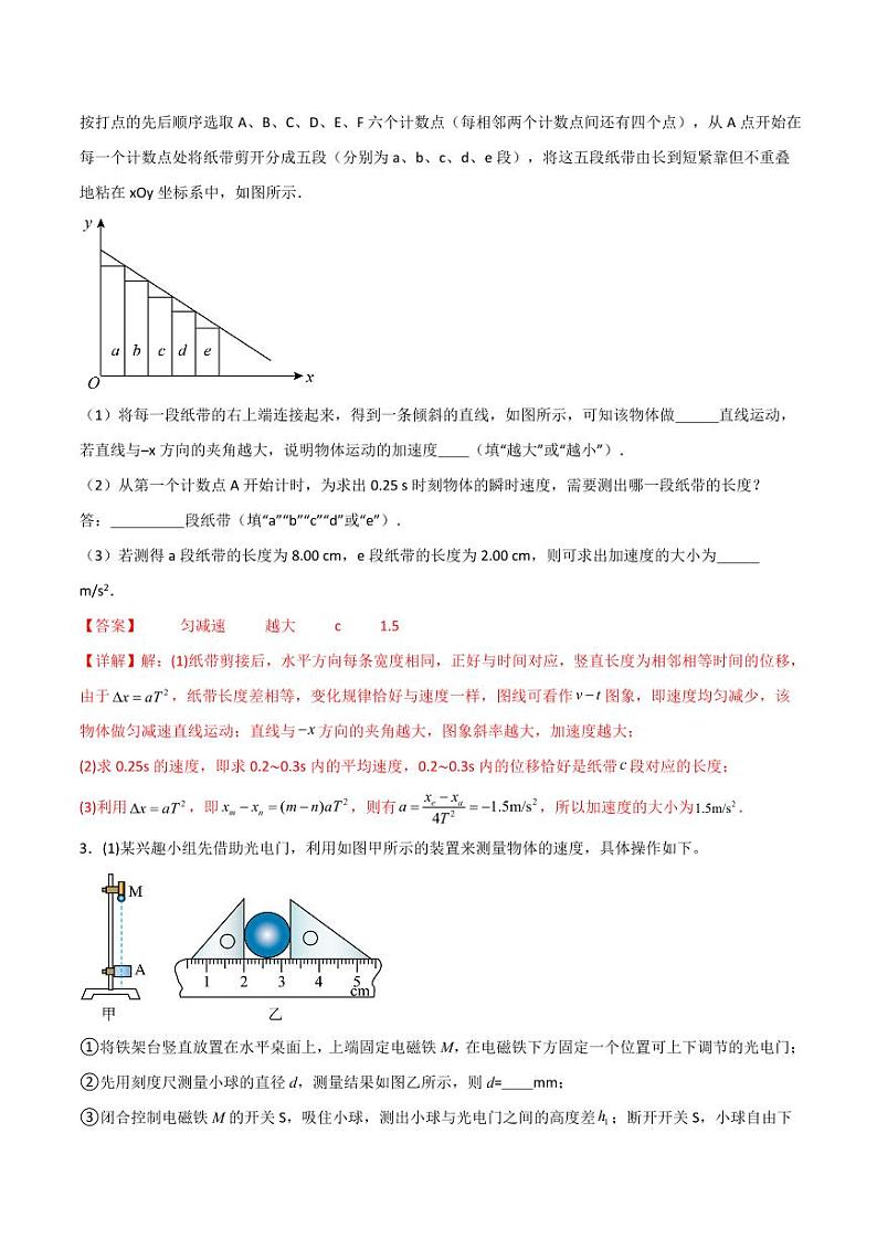 专题06 探究小车速度随时间变化的规律（分层练习）（含答案） 2025年高三物理一轮复习多维度精讲导学与分层专练02