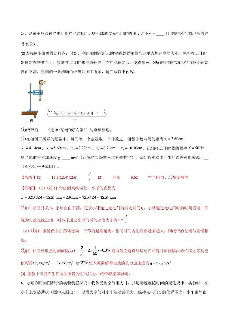 专题06 探究小车速度随时间变化的规律（分层练习）（含答案） 2025年高三物理一轮复习多维度精讲导学与分层专练03