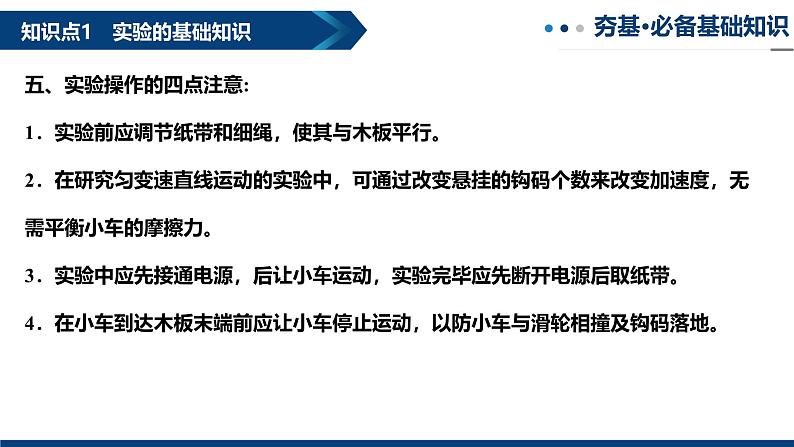 专题06 探究小车速度随时间变化的规律（复习课件）-2025年高三物理一轮复习多维度精讲导学与分层专练08