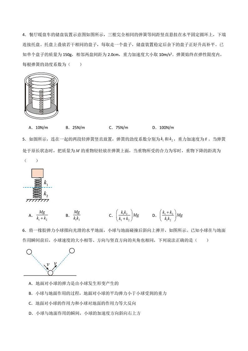 专题07 重力 弹力 摩擦力（分层练习）（学生版） 2025年高三物理一轮复习多维度精讲导学与分层专练第2页