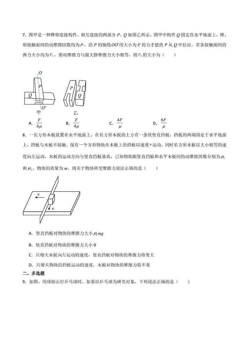 专题07 重力 弹力 摩擦力（分层练习）（学生版） 2025年高三物理一轮复习多维度精讲导学与分层专练第3页