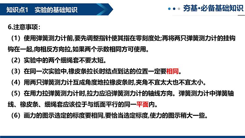 专题11  探究两个互成角度的力的合成规律（复习课件）-2025年高三物理一轮复习多维度精讲导学与分层专练07