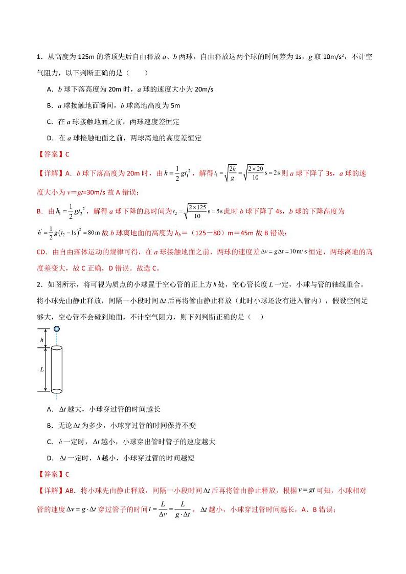 专题03 自由落体运动和竖直上抛运动（导学案）（含答案） 2025年高三物理一轮复习多维度精讲导学与分层专练02