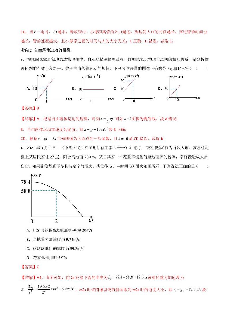 专题03 自由落体运动和竖直上抛运动（导学案）（含答案） 2025年高三物理一轮复习多维度精讲导学与分层专练03