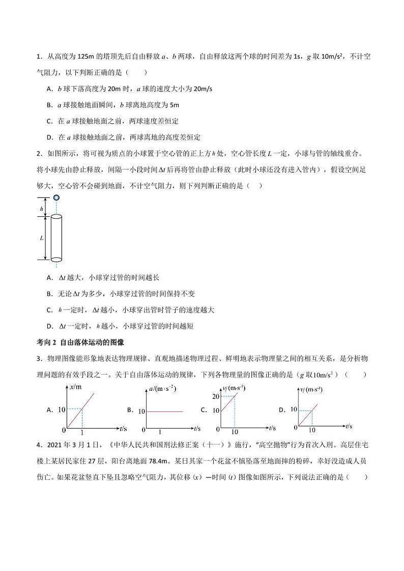 专题03 自由落体运动和竖直上抛运动（导学案）（含答案） 2025年高三物理一轮复习多维度精讲导学与分层专练02