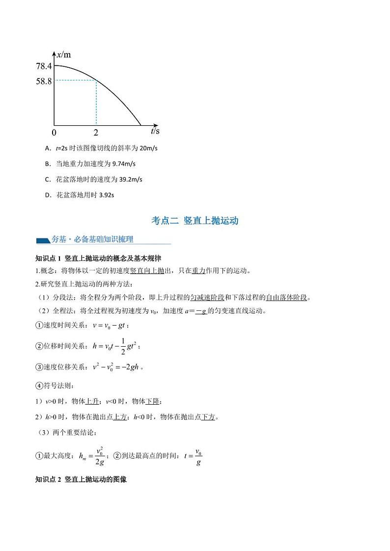 专题03 自由落体运动和竖直上抛运动（导学案）（含答案） 2025年高三物理一轮复习多维度精讲导学与分层专练03