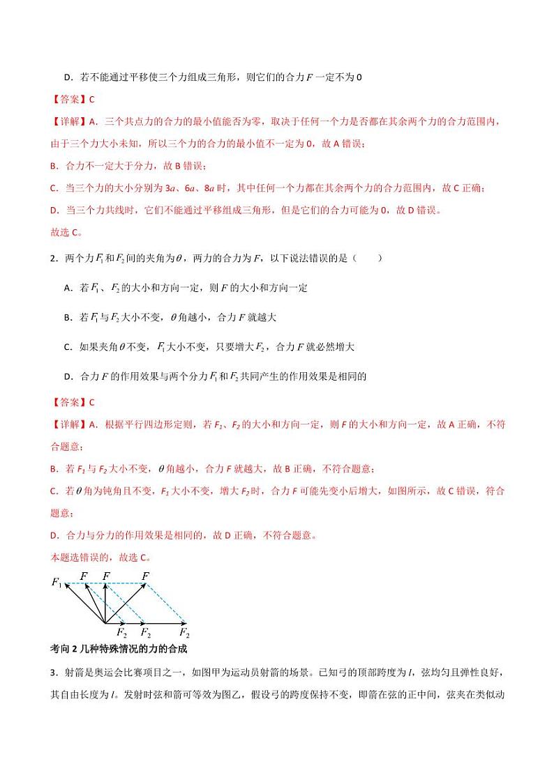 专题08 力的合成与分解（导学案）（教师版） 2025年高三物理一轮复习多维度精讲导学与分层专练第3页