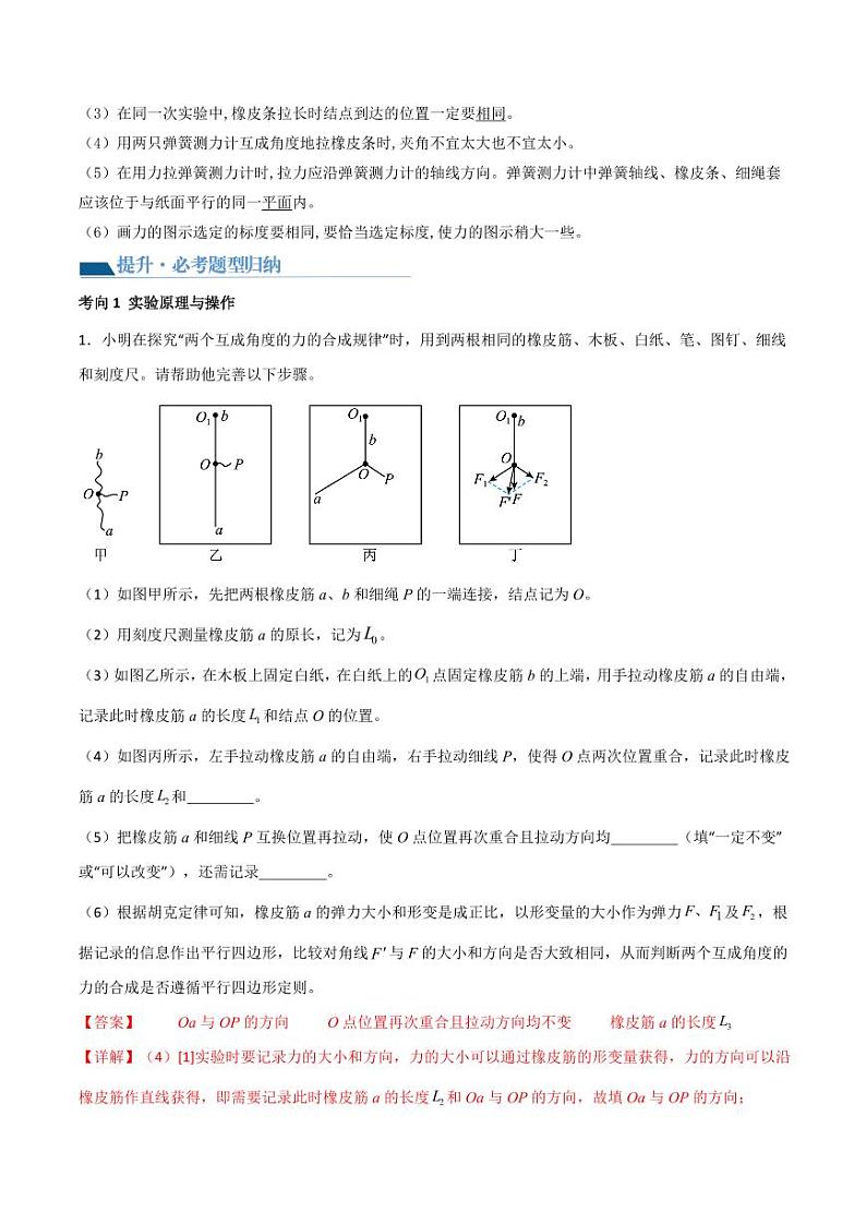 专题11 探究两个互成角度的力的合成规律（导学案）（教师版） 2025年高三物理一轮复习多维度精讲导学与分层专练第2页