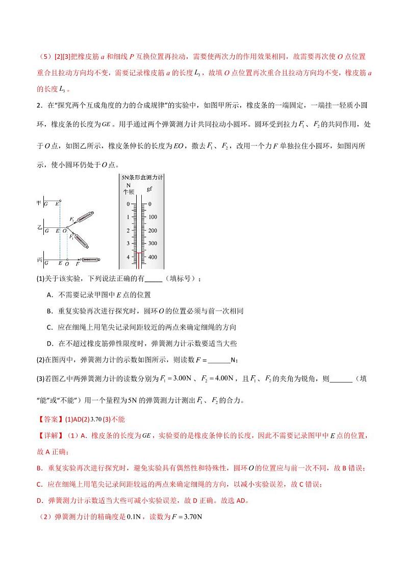 专题11 探究两个互成角度的力的合成规律（导学案）（教师版） 2025年高三物理一轮复习多维度精讲导学与分层专练第3页