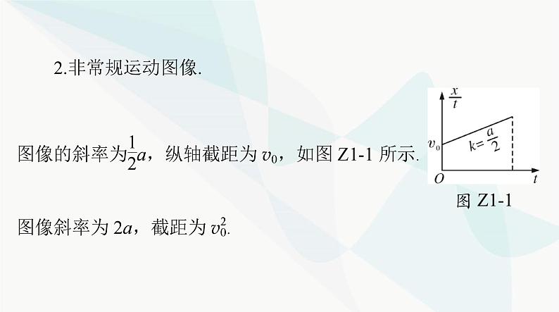 高考物理一轮复习第一章专题一运动图像追及和相遇问题课件06