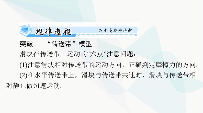 高考物理一轮复习第三章专题二传送带与滑块问题课件第2页