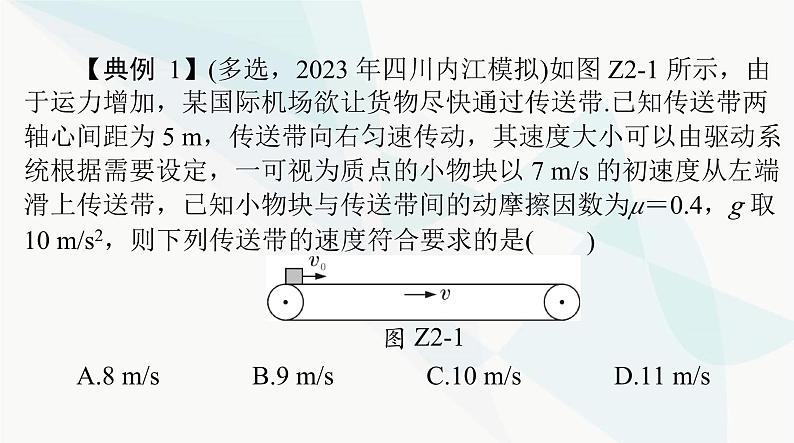 高考物理一轮复习第三章专题二传送带与滑块问题课件第6页