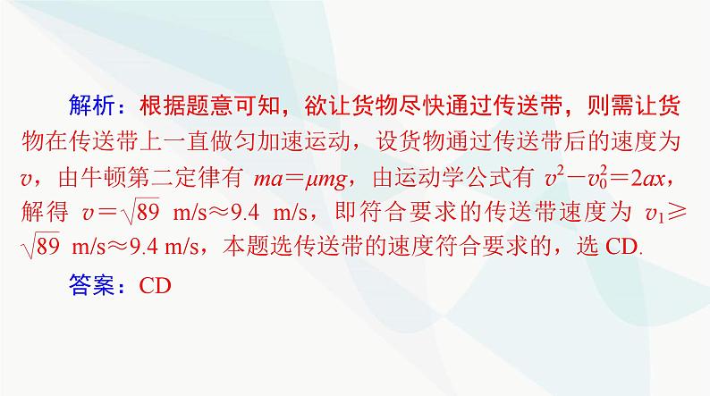 高考物理一轮复习第三章专题二传送带与滑块问题课件第7页