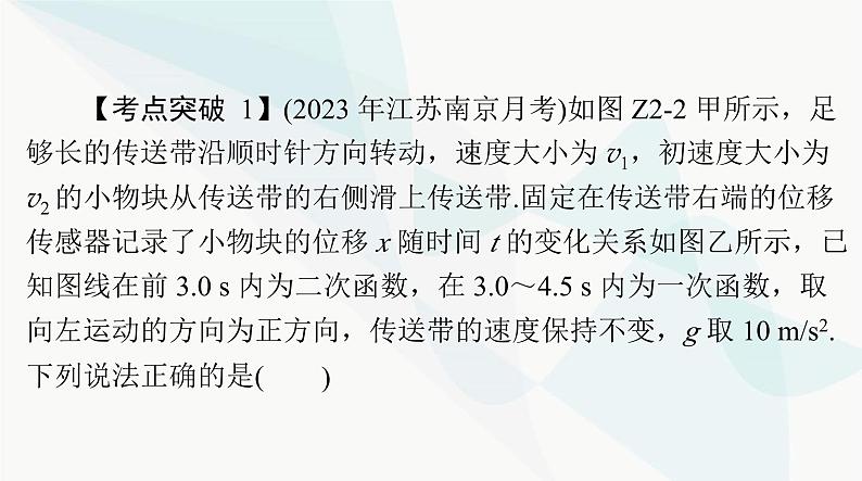 高考物理一轮复习第三章专题二传送带与滑块问题课件第8页