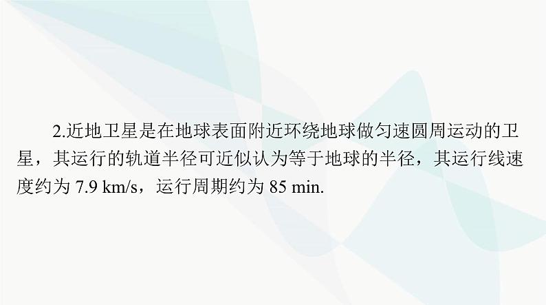 高考物理一轮复习第四章专题三天体运动突破专题课件第3页