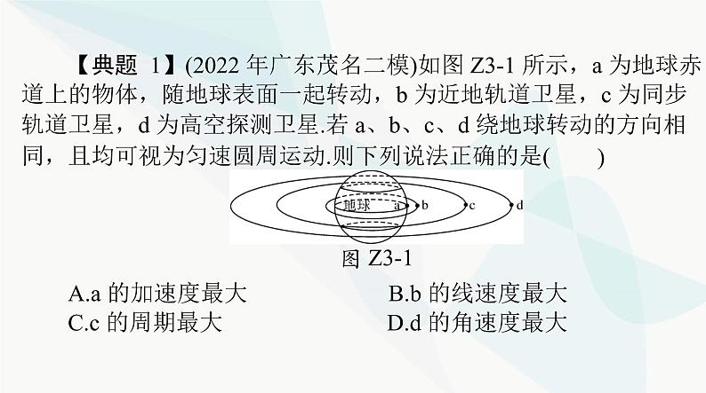 高考物理一轮复习第四章专题三天体运动突破专题课件第7页