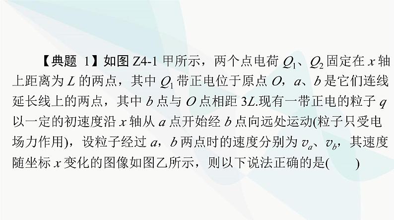 高考物理一轮复习第八章专题四电场中的图像问题课件第7页