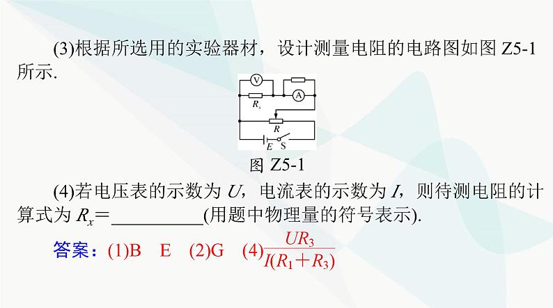 高考物理一轮复习第九章专题五测量电阻的常用方法课件08