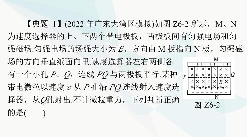 高考物理一轮复习第十章专题六带电粒子在复合场中运动的科技应用课件04