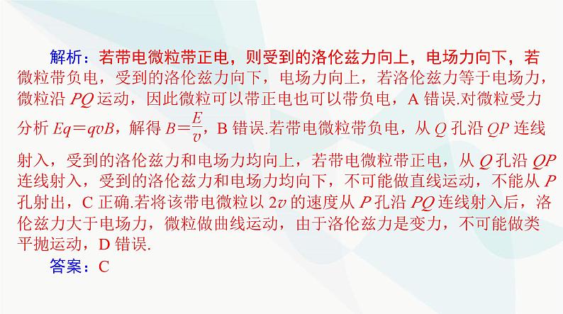 高考物理一轮复习第十章专题六带电粒子在复合场中运动的科技应用课件06